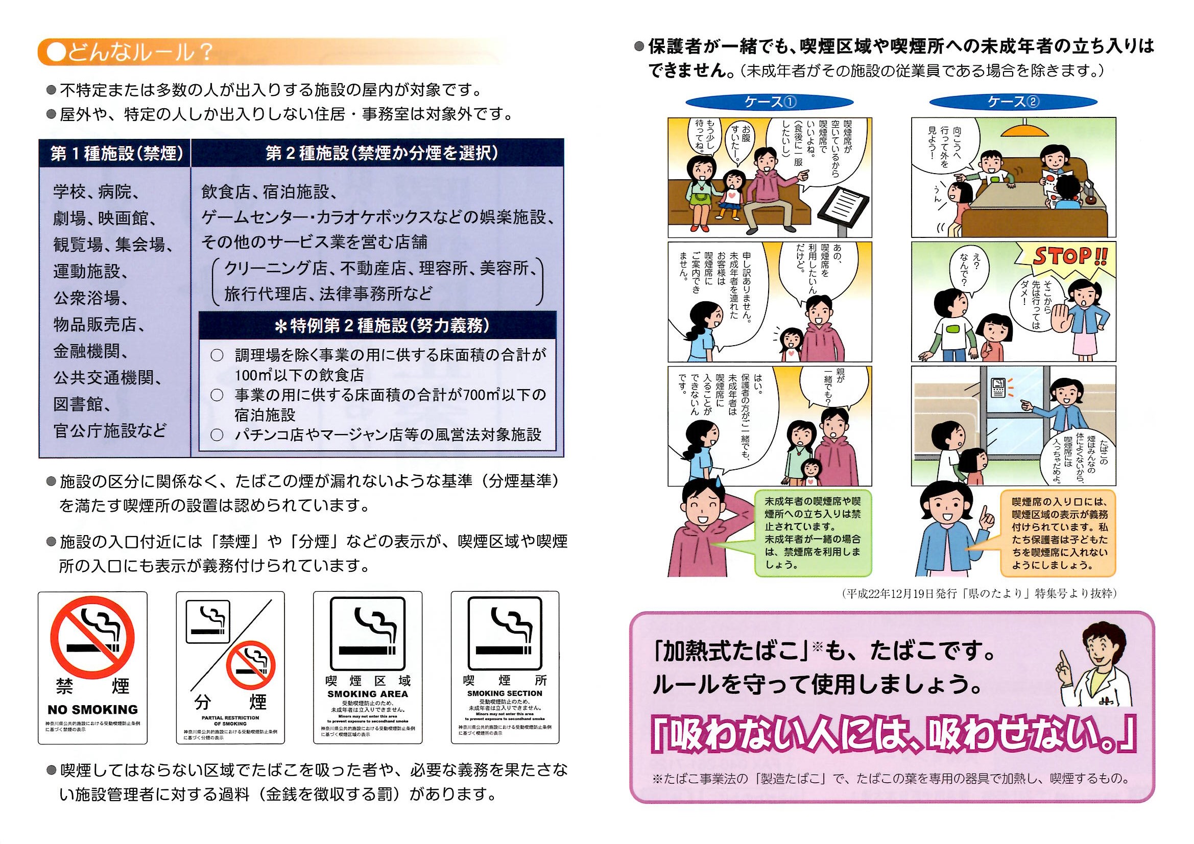 防止 受動 法 喫煙