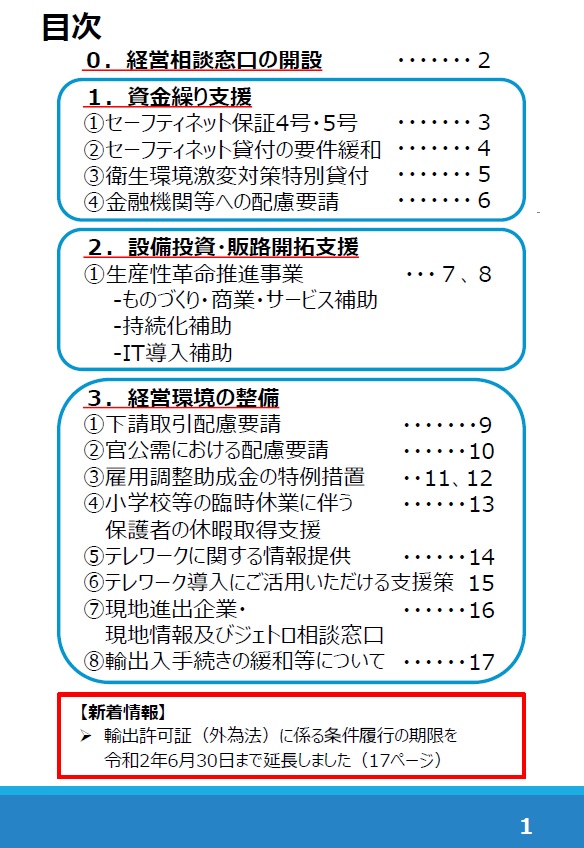 経済産業省新コロナパンフ目次