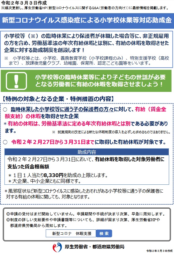 厚生労働省 休暇支援チラシ