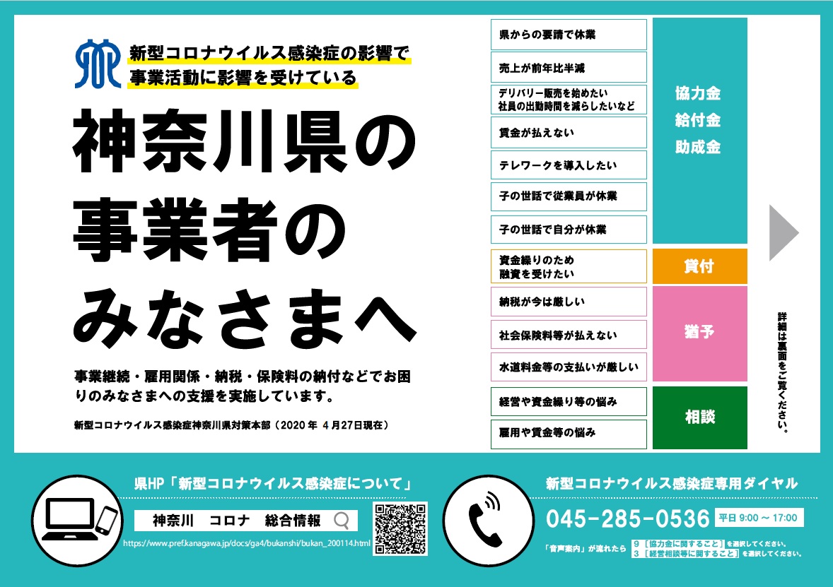 金 コロナ 協力 神奈川 県