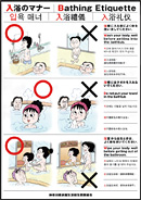 「入浴のマナー」ポスターのイメージ