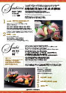 和食ガイド「刺身・寿司」リーフレット