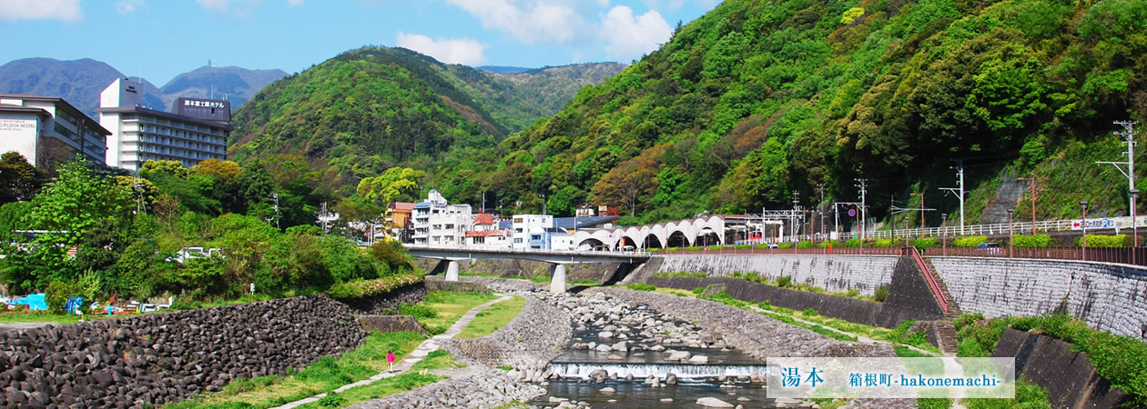 湯本 箱根町