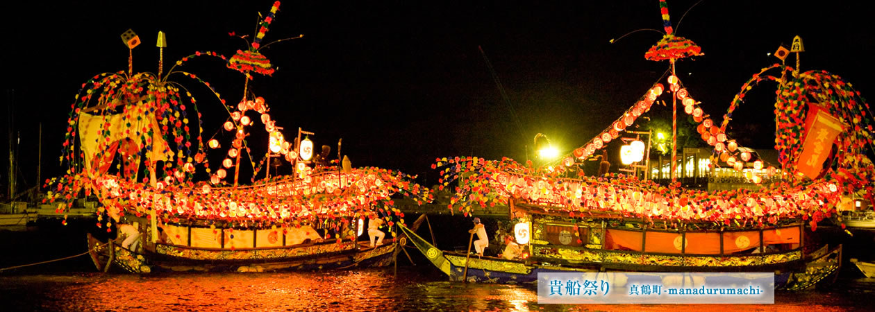 貴船祭り 真鶴町