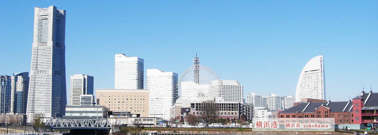 横浜港の写真 横浜市