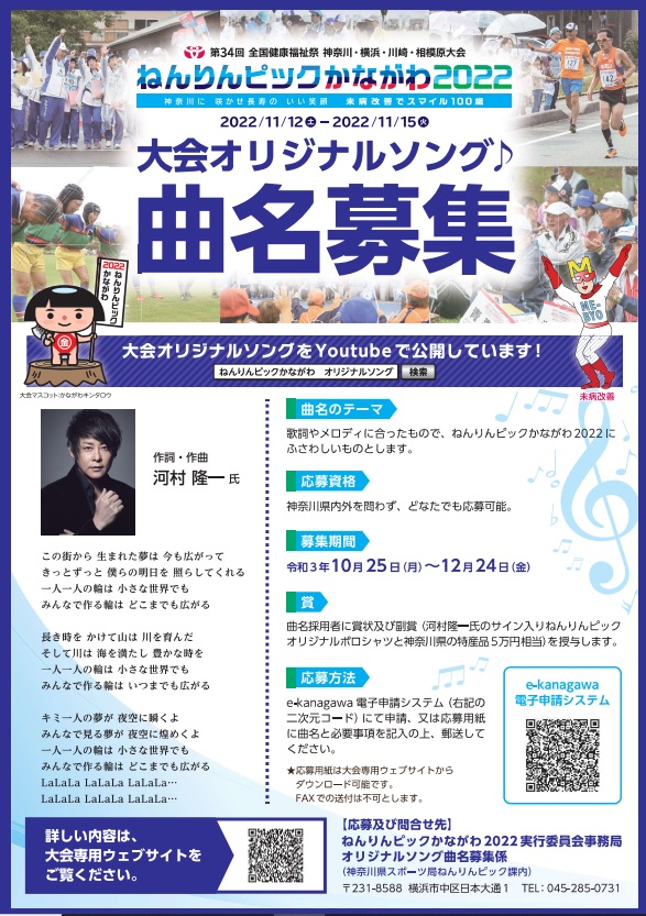 ねんりんピックかながわ22 3公募について 神奈川県旅館生活衛生同業組合 ねんりんピックかながわ22 3公募について 神奈川県旅館生活衛生同業組合