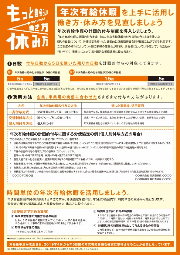 10月は「年次有給休暇取得促進期間」です！ | 神奈川県旅館生活